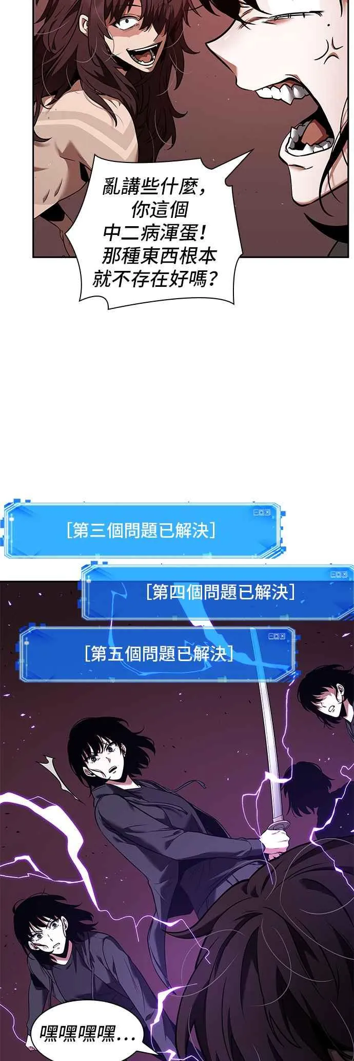 082. Ep.17 SSS级天赋（6） 第8页