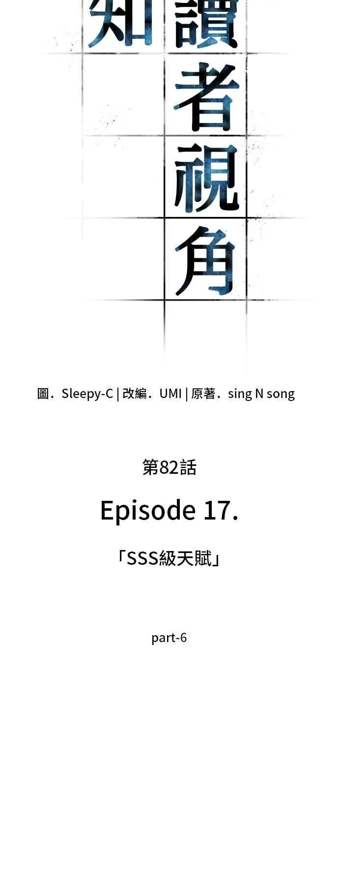 082. Ep.17 SSS级天赋（6） 第12页