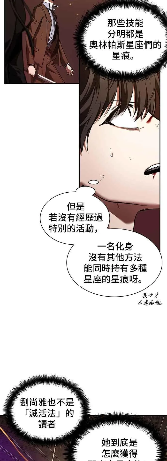 082. Ep.17 SSS级天赋（6） 第18页