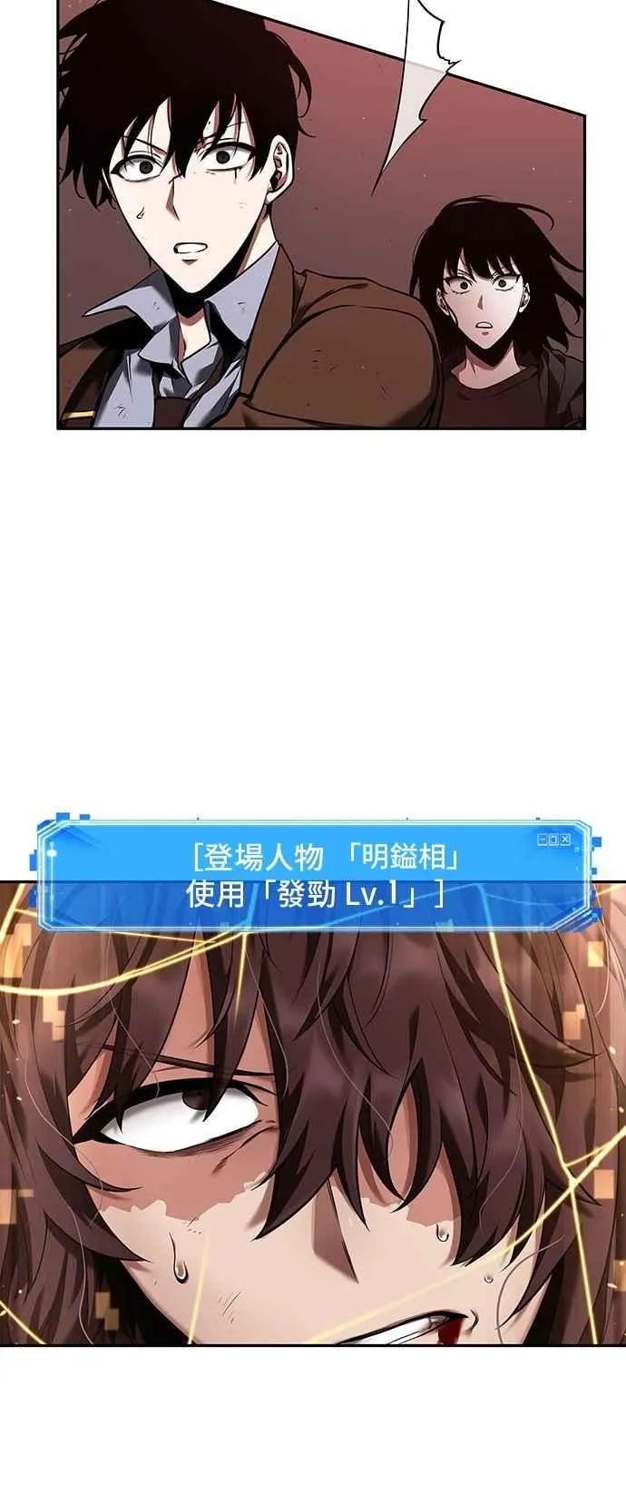 082. Ep.17 SSS级天赋（6） 第24页