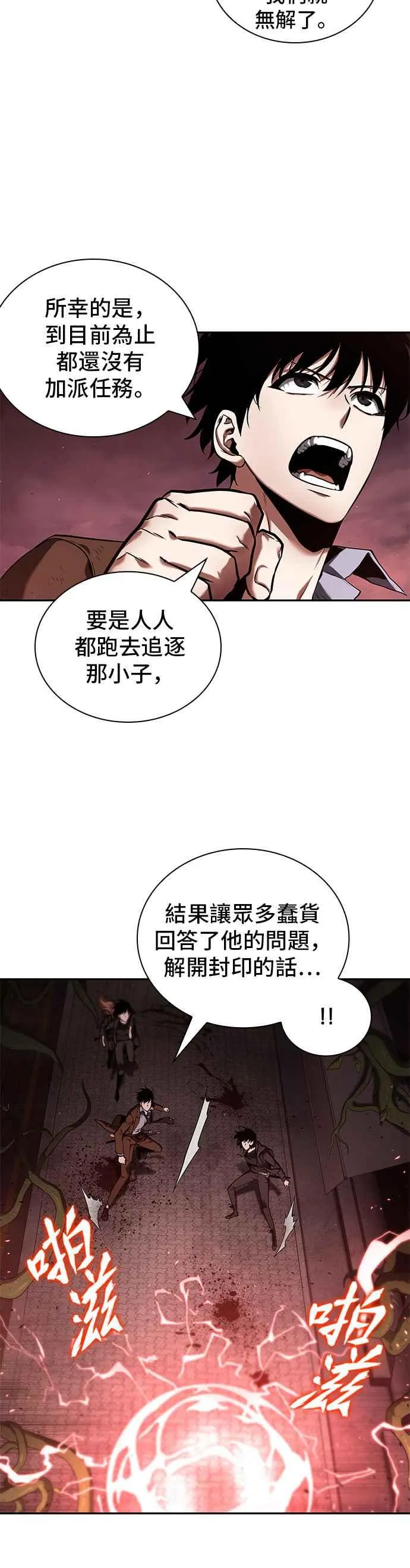 082. Ep.17 SSS级天赋（6） 第33页