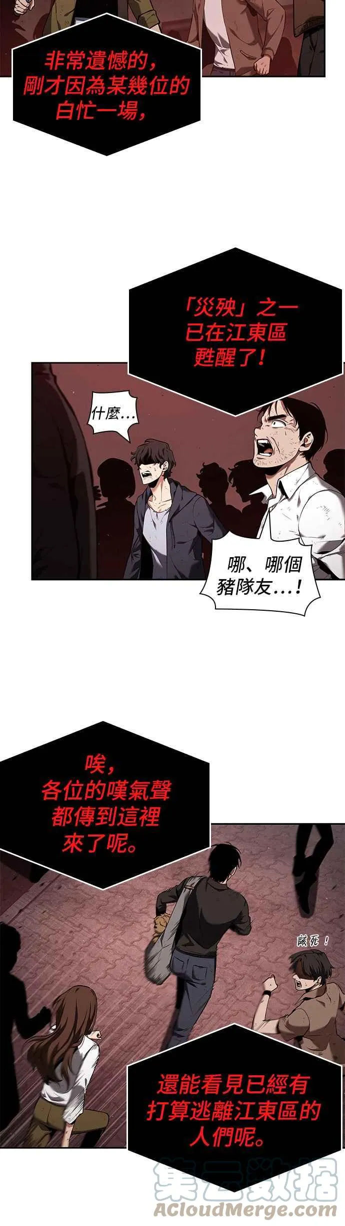 082. Ep.17 SSS级天赋（6） 第37页