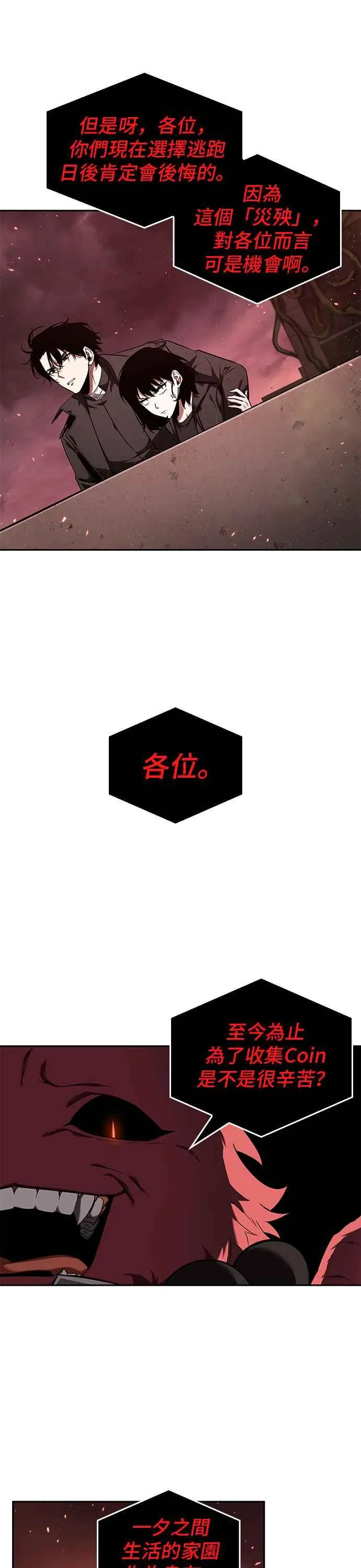 082. Ep.17 SSS级天赋（6） 第38页