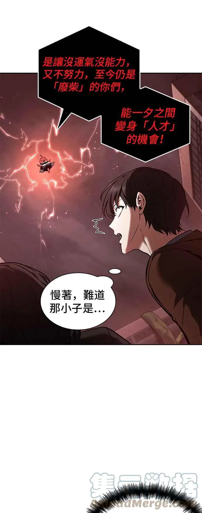 082. Ep.17 SSS级天赋（6） 第43页