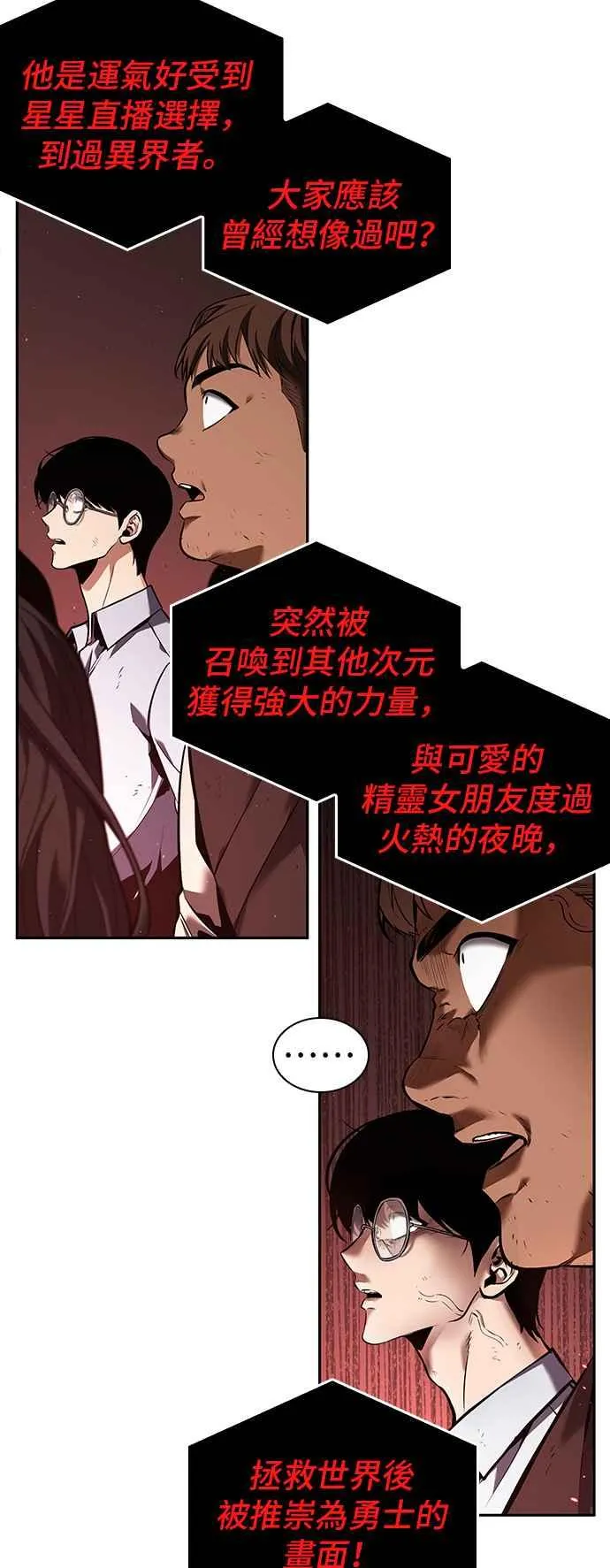 082. Ep.17 SSS级天赋（6） 第47页