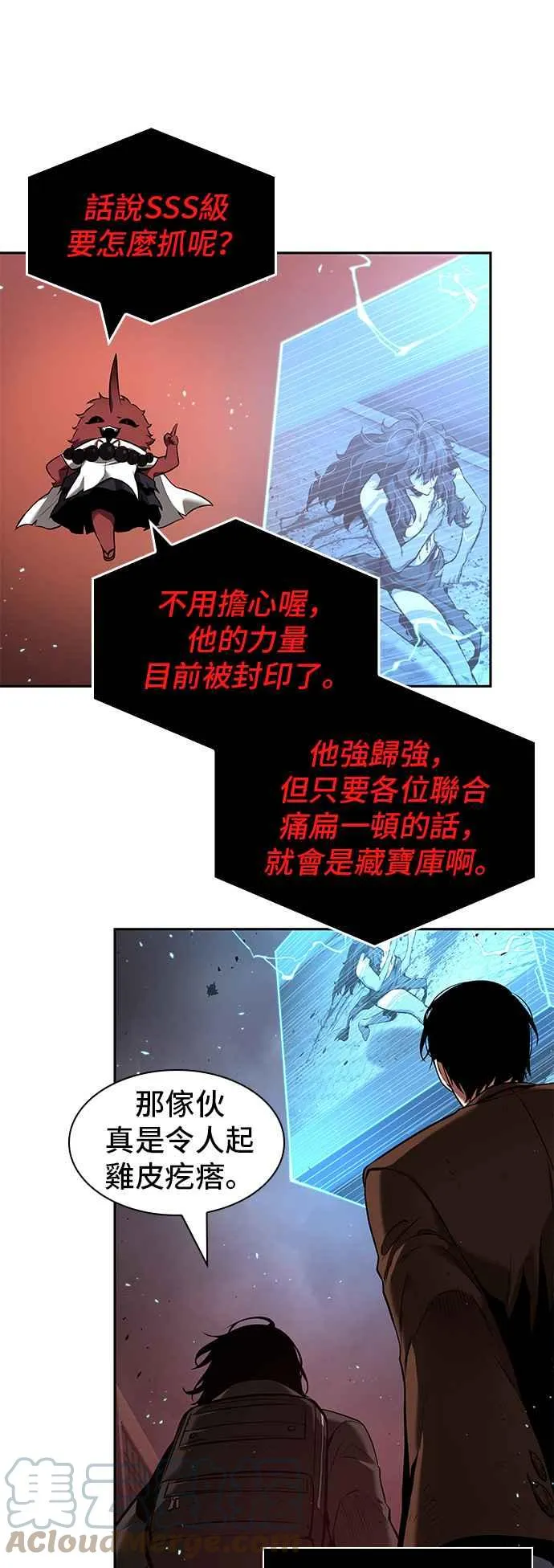 082. Ep.17 SSS级天赋（6） 第49页