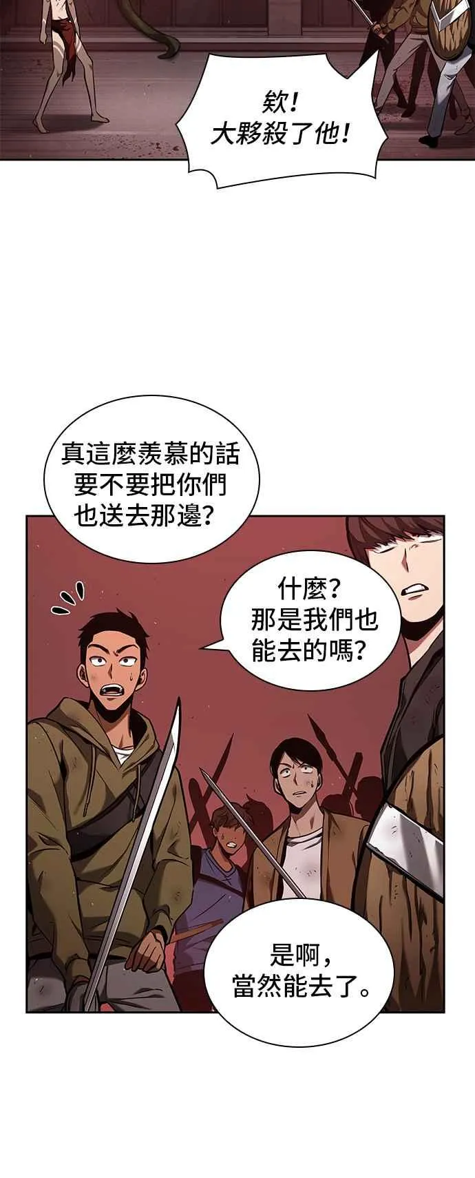 082. Ep.17 SSS级天赋（6） 第54页