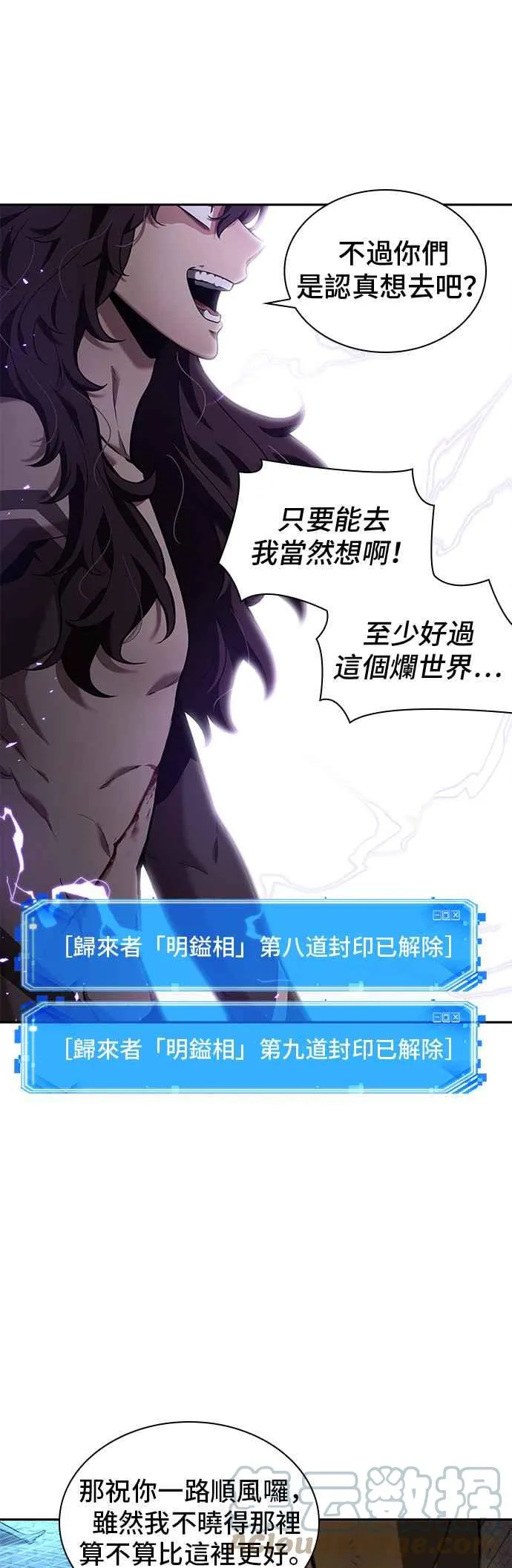082. Ep.17 SSS级天赋（6） 第55页