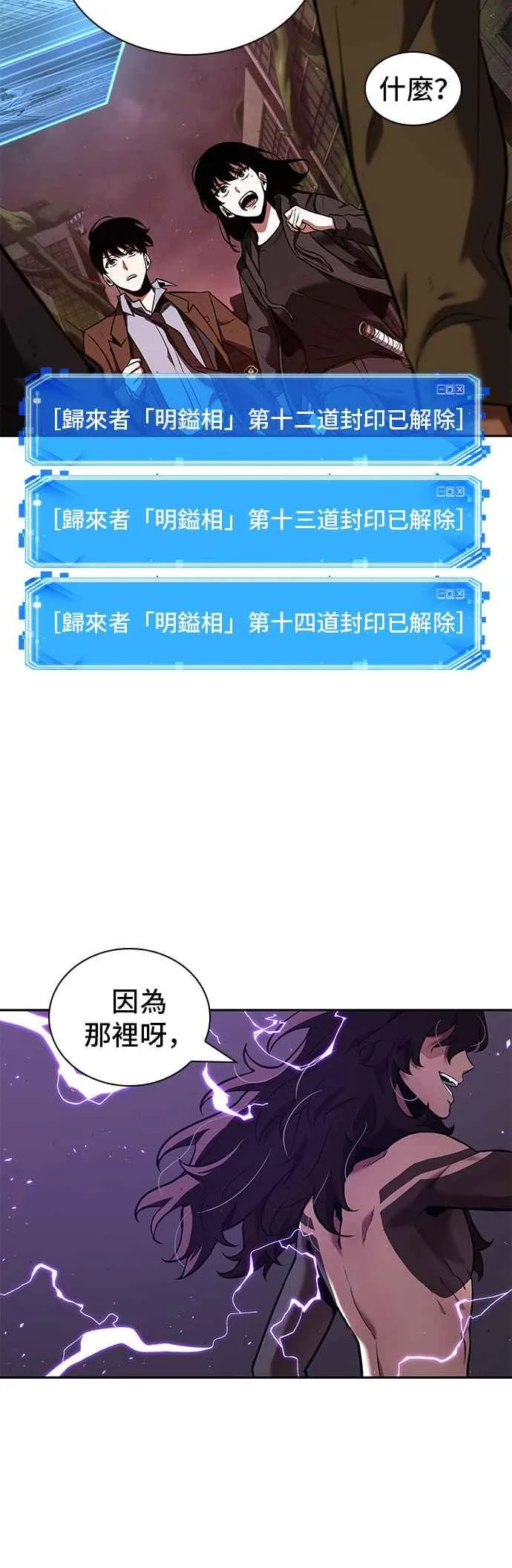 082. Ep.17 SSS级天赋（6） 第56页