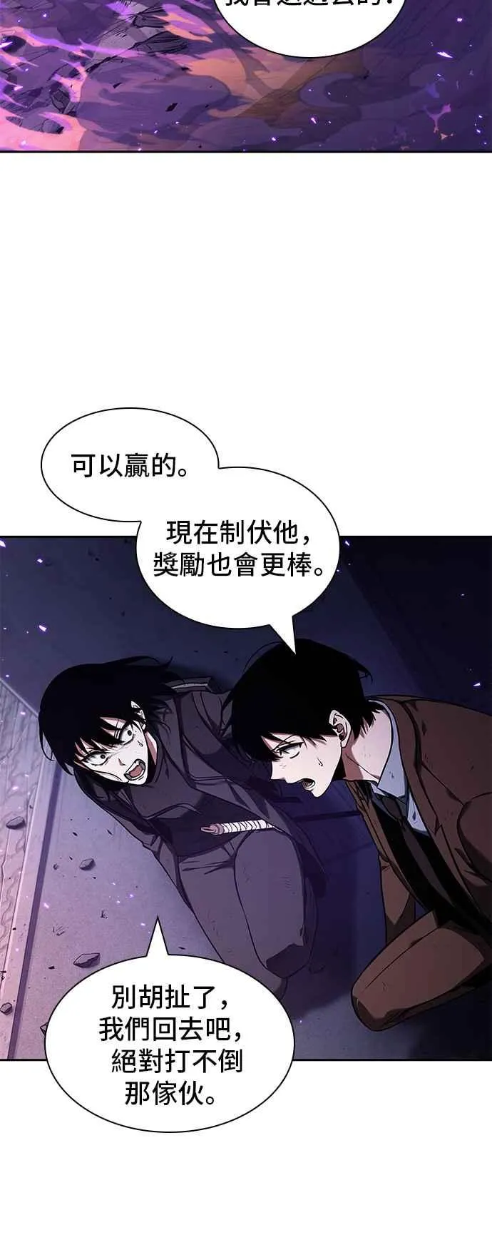 082. Ep.17 SSS级天赋（6） 第63页