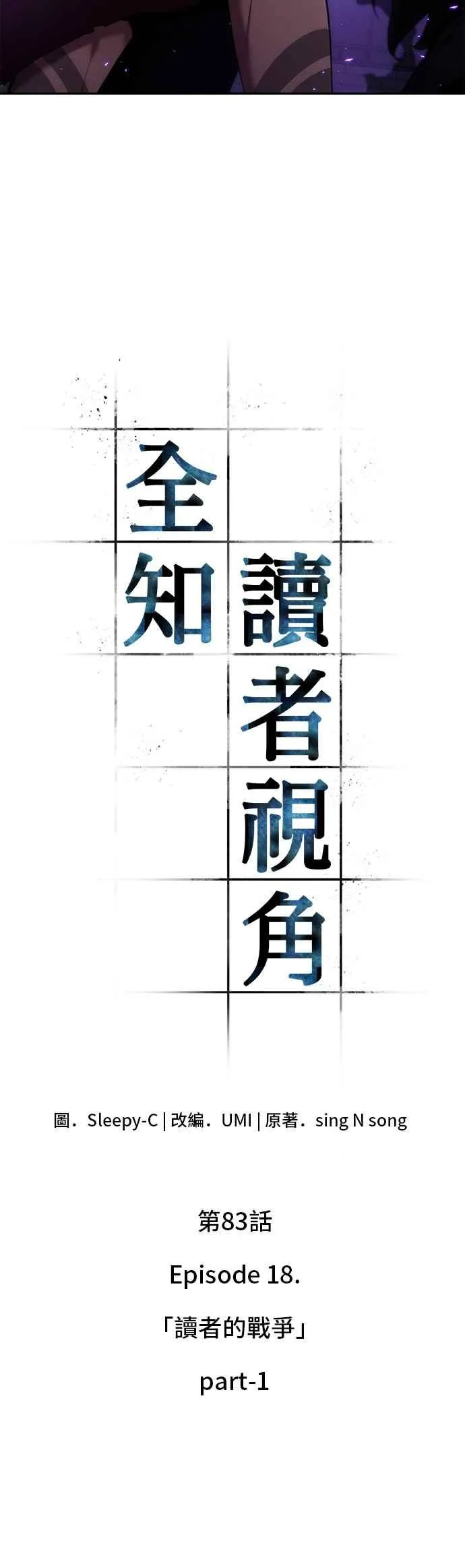 083. Ep.18 读者的战争（1） 第3页