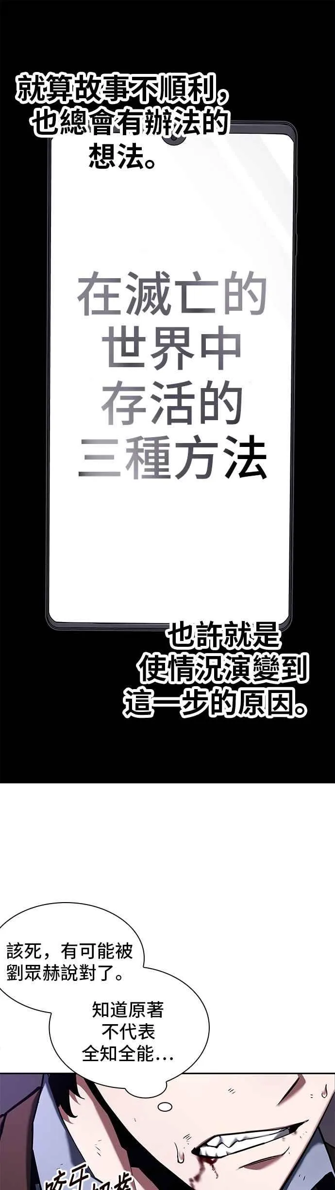 083. Ep.18 读者的战争（1） 第12页