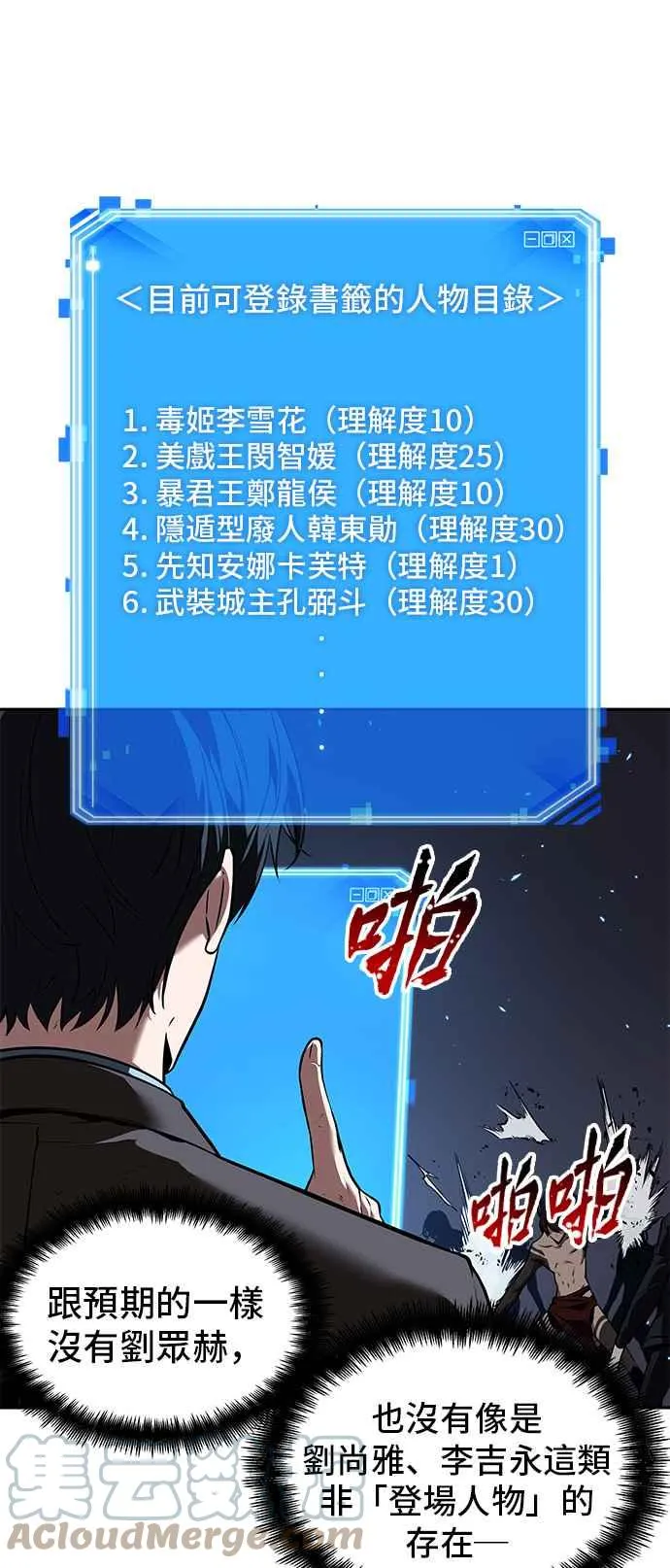 083. Ep.18 读者的战争（1） 第31页