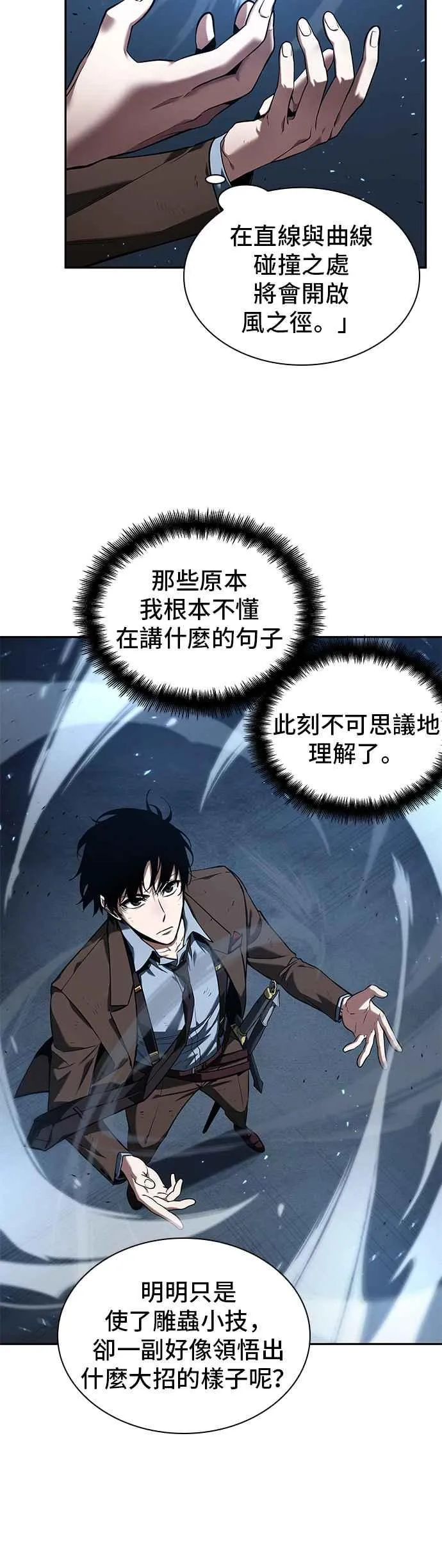 083. Ep.18 读者的战争（1） 第41页