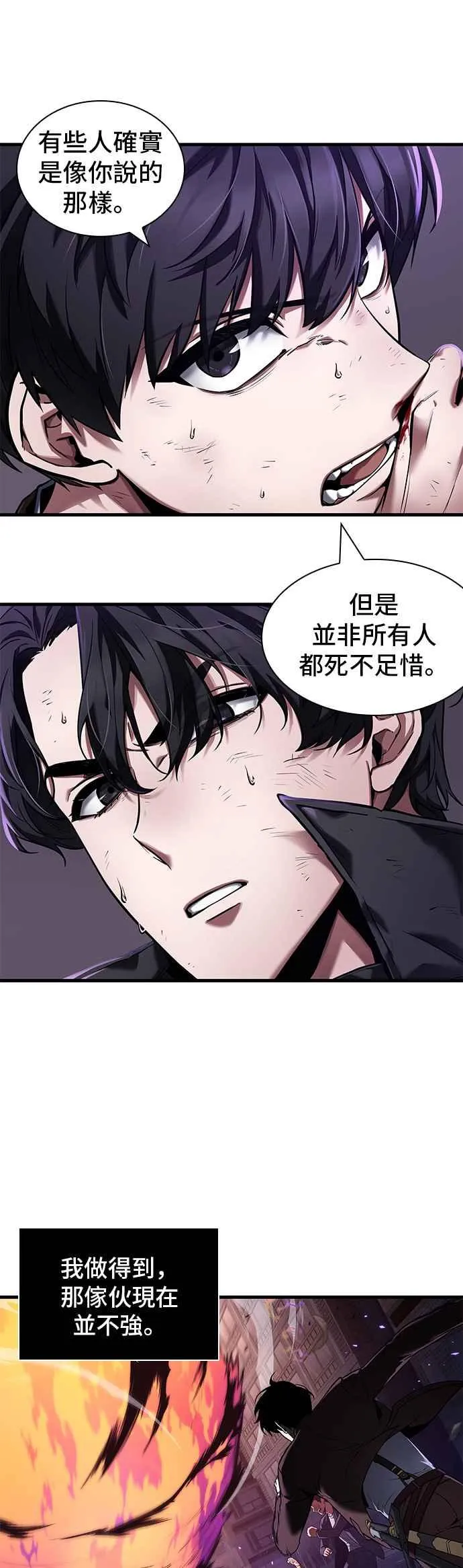 084. Ep.18 读者的战争（2） 第33页