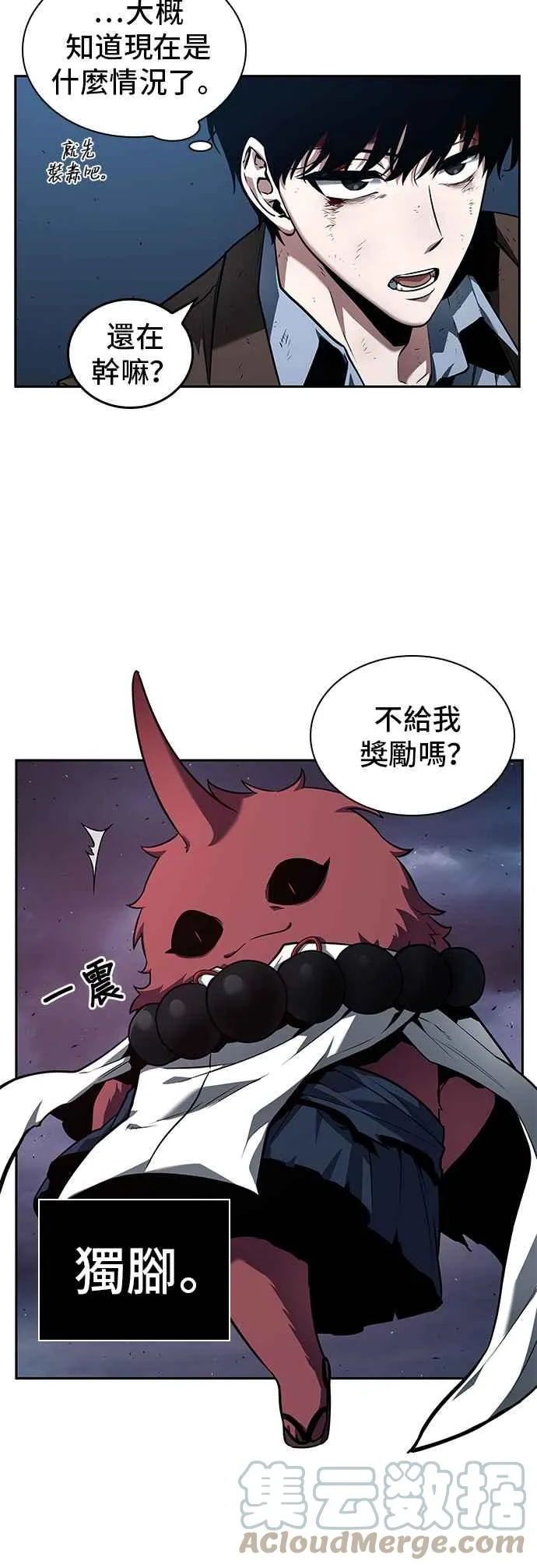 085. Ep.18 读者的战争（3） 第10页