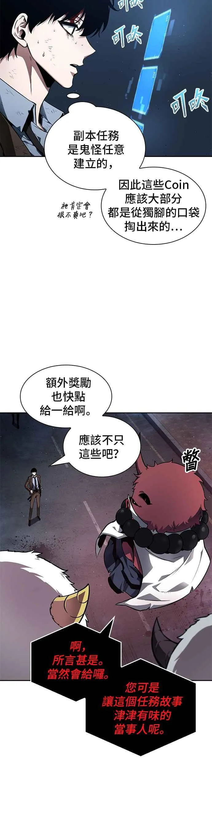 085. Ep.18 读者的战争（3） 第12页