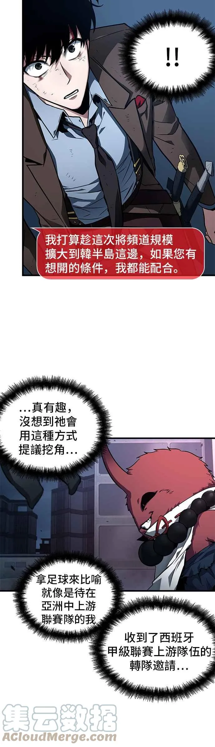 085. Ep.18 读者的战争（3） 第28页