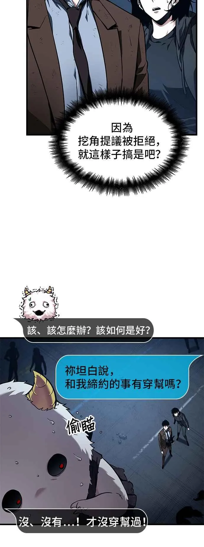 085. Ep.18 读者的战争（3） 第38页