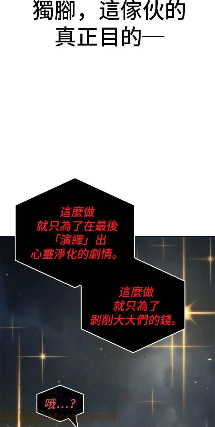 085. Ep.18 读者的战争（3） 第52页