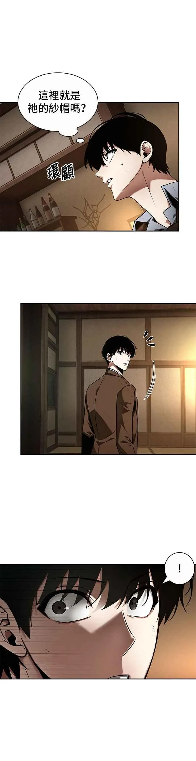 086. Ep.18 读者的战争（4） 第3页