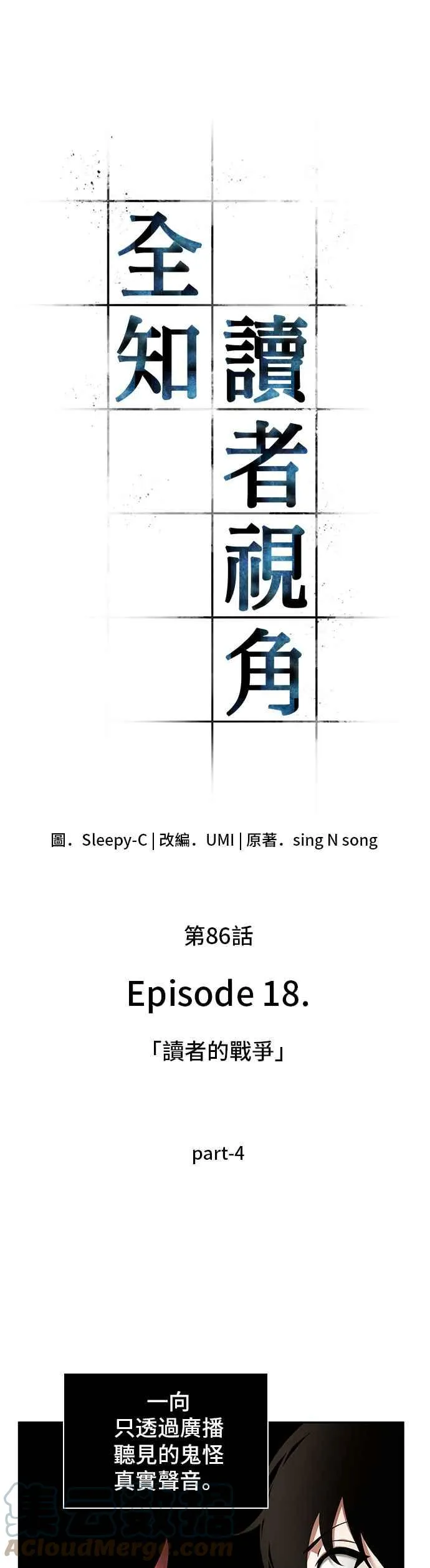 086. Ep.18 读者的战争（4） 第7页