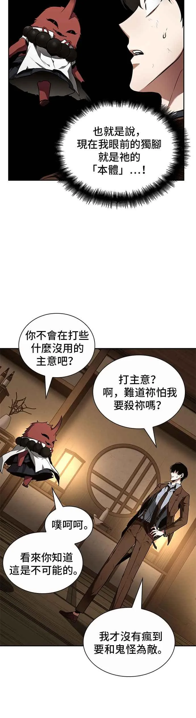 086. Ep.18 读者的战争（4） 第8页