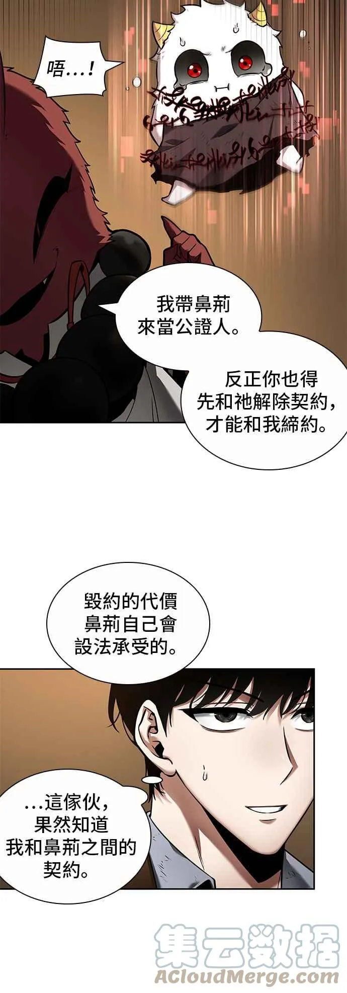 086. Ep.18 读者的战争（4） 第10页