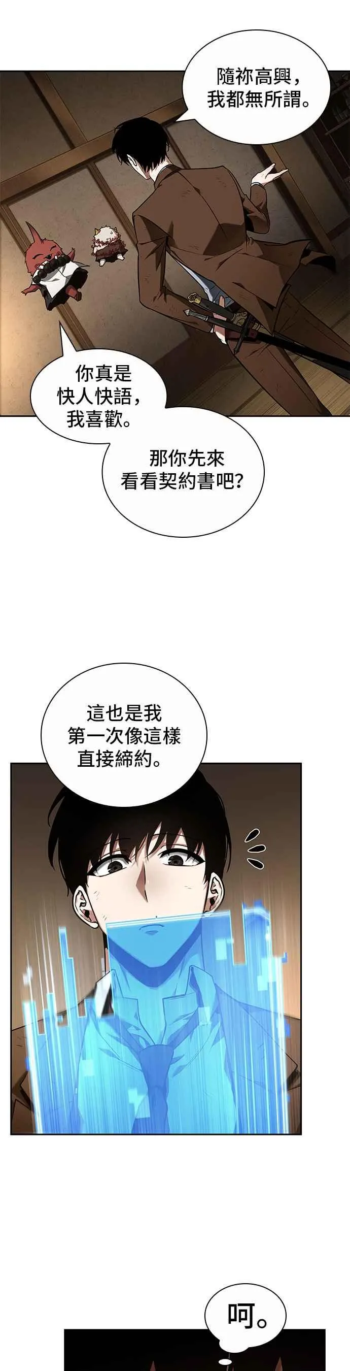 086. Ep.18 读者的战争（4） 第11页