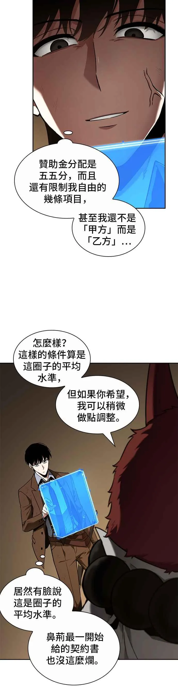 086. Ep.18 读者的战争（4） 第12页