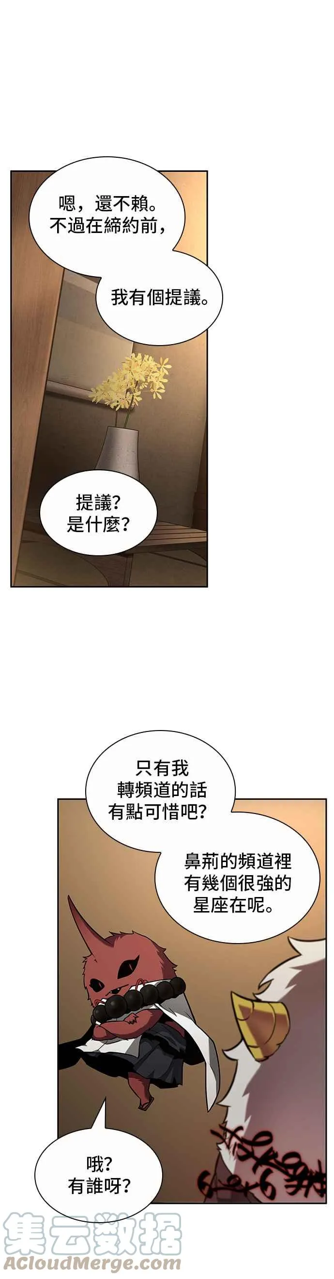 086. Ep.18 读者的战争（4） 第13页