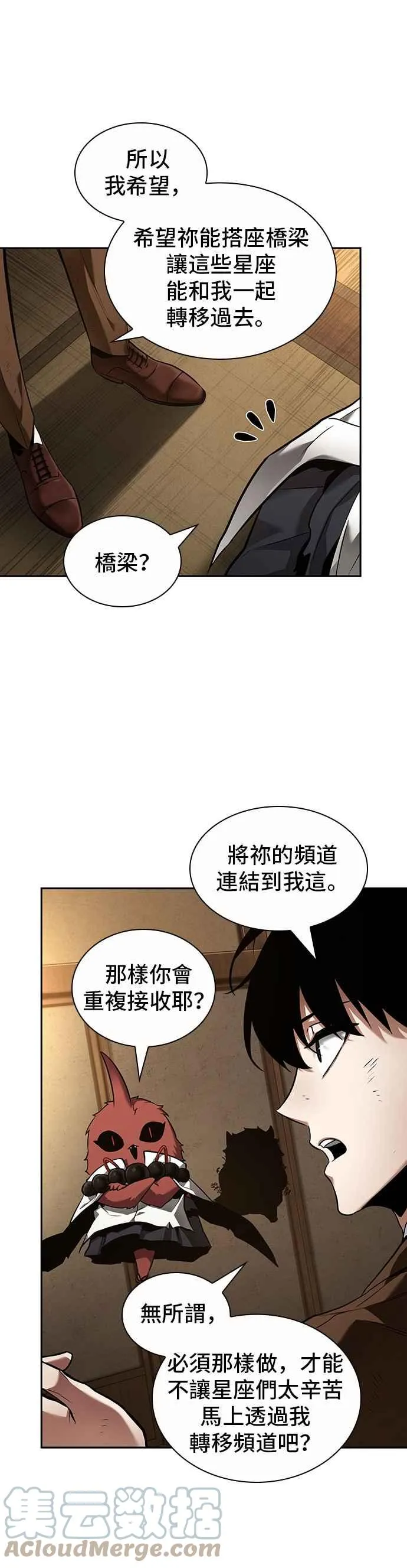 086. Ep.18 读者的战争（4） 第16页