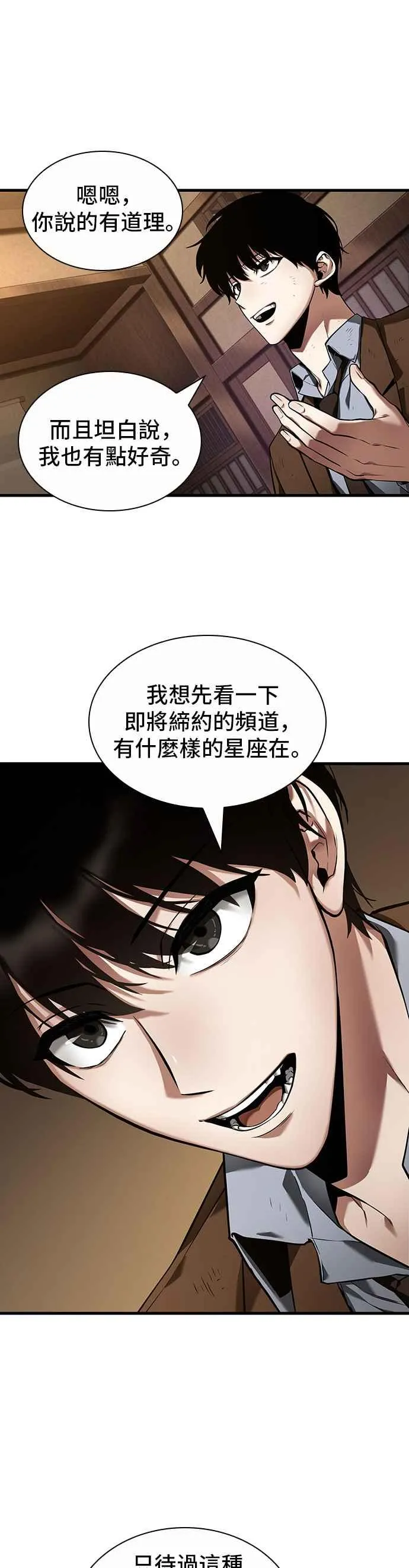 086. Ep.18 读者的战争（4） 第17页