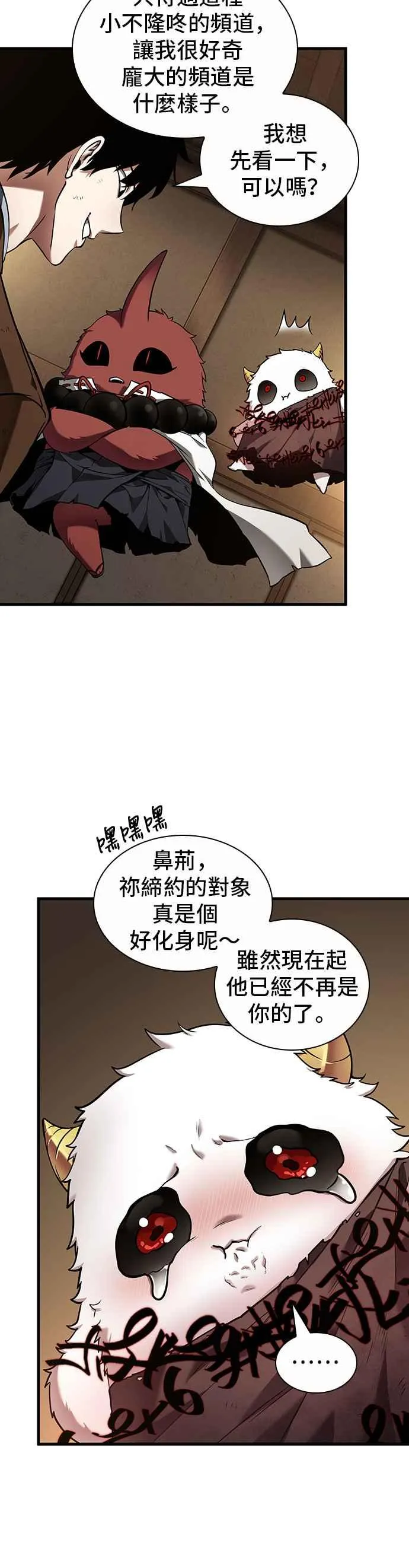 086. Ep.18 读者的战争（4） 第18页