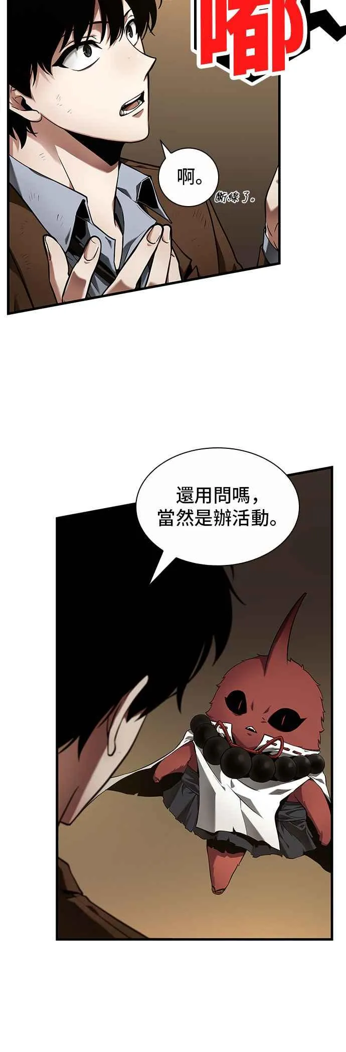 086. Ep.18 读者的战争（4） 第27页