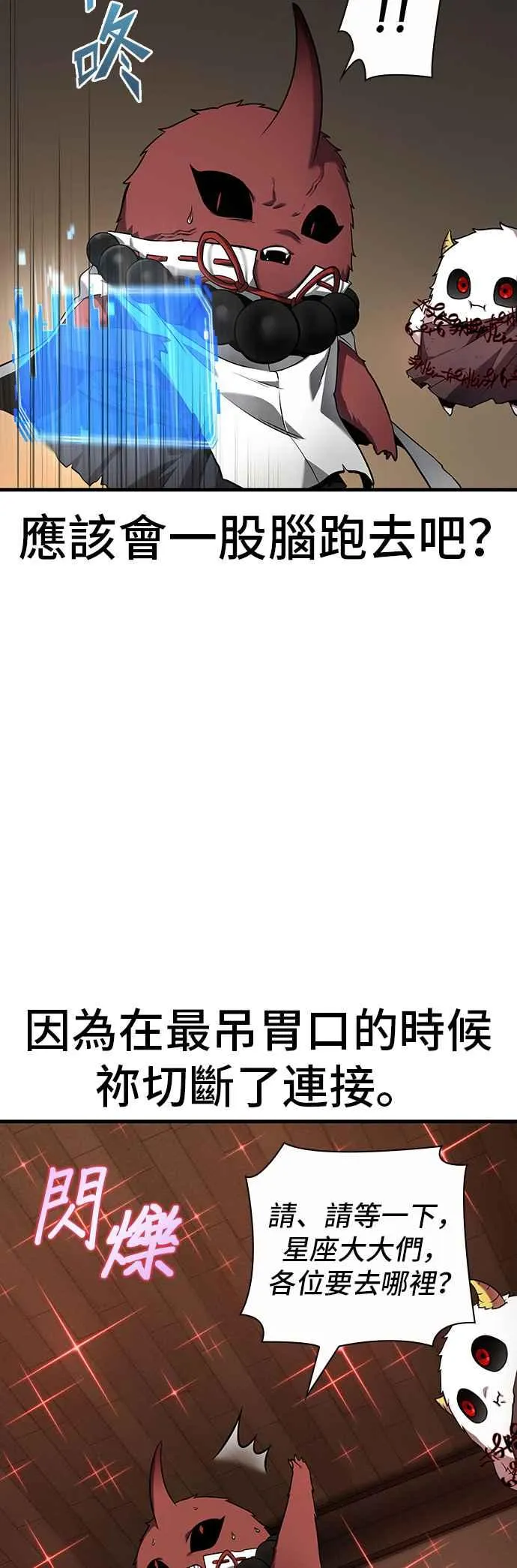 086. Ep.18 读者的战争（4） 第29页