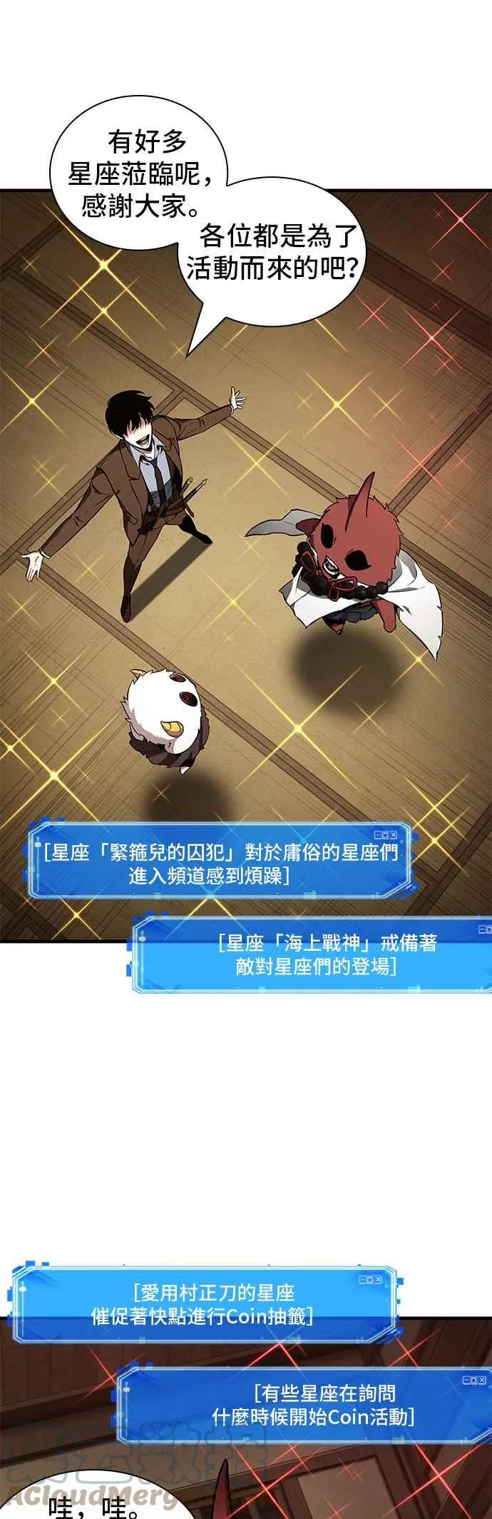 086. Ep.18 读者的战争（4） 第31页