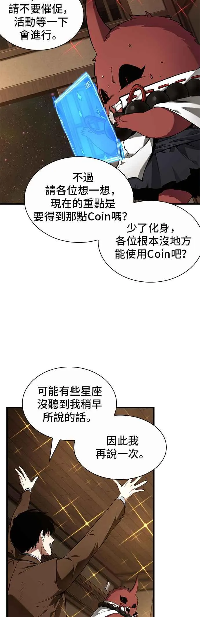 086. Ep.18 读者的战争（4） 第32页