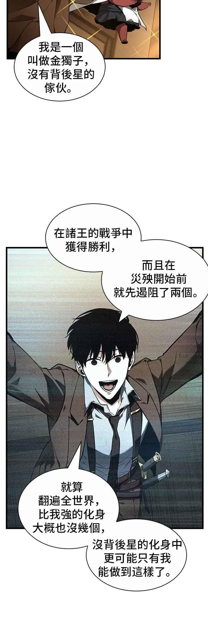 086. Ep.18 读者的战争（4） 第33页