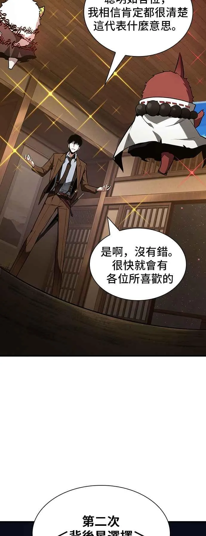 086. Ep.18 读者的战争（4） 第35页