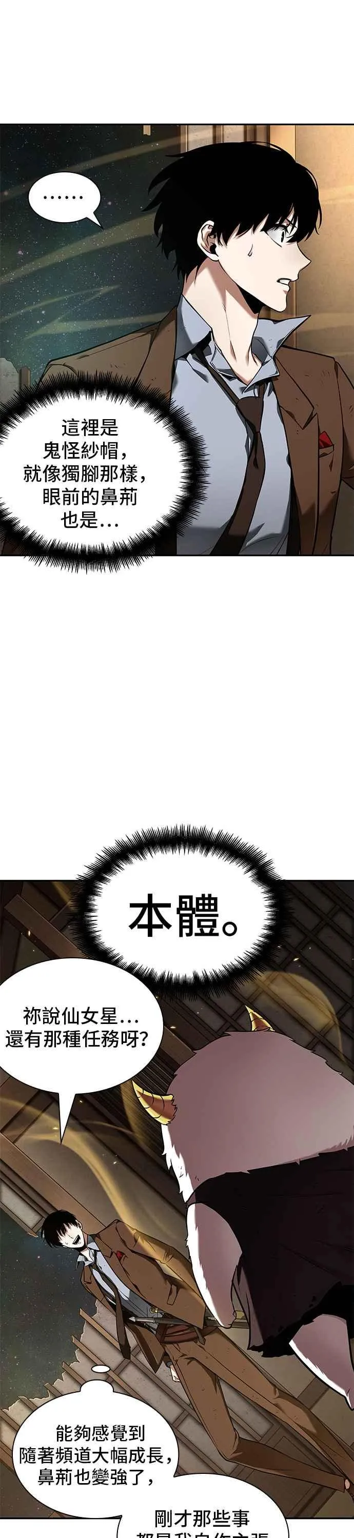 087. Ep.19 奇异点（1） 第3页
