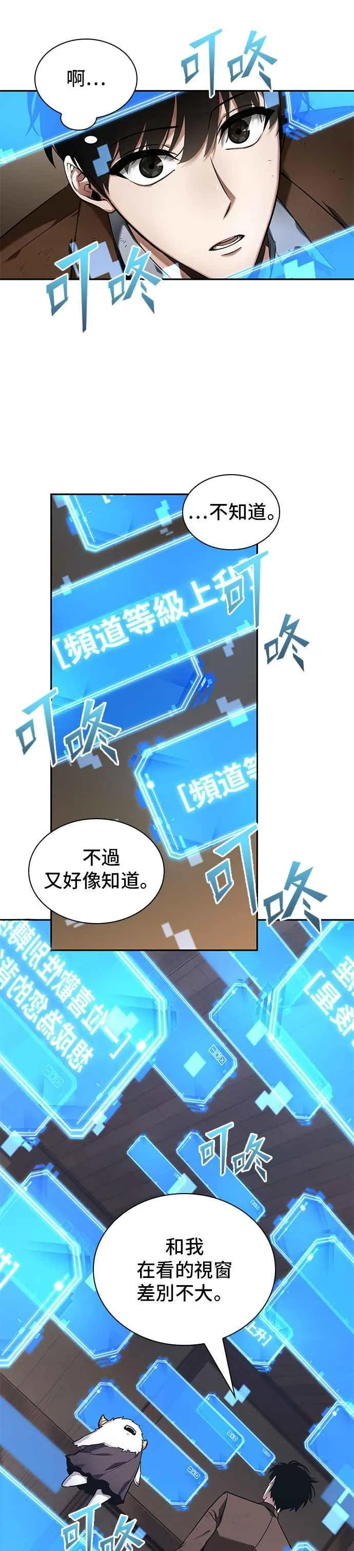087. Ep.19 奇异点（1） 第5页