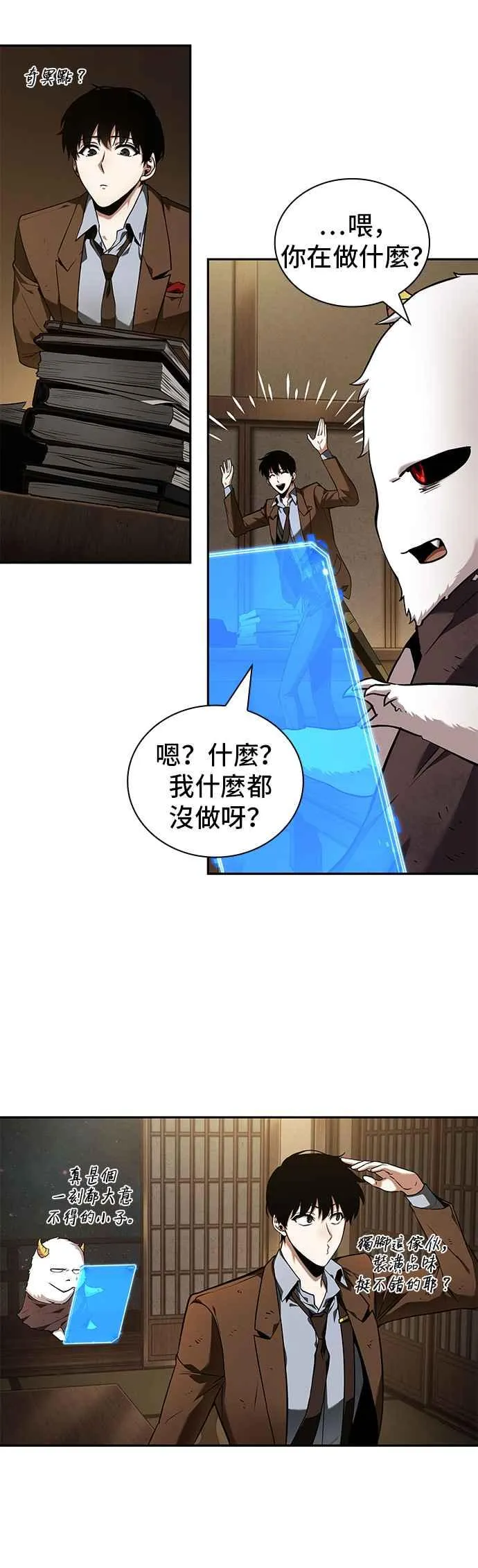 087. Ep.19 奇异点（1） 第9页