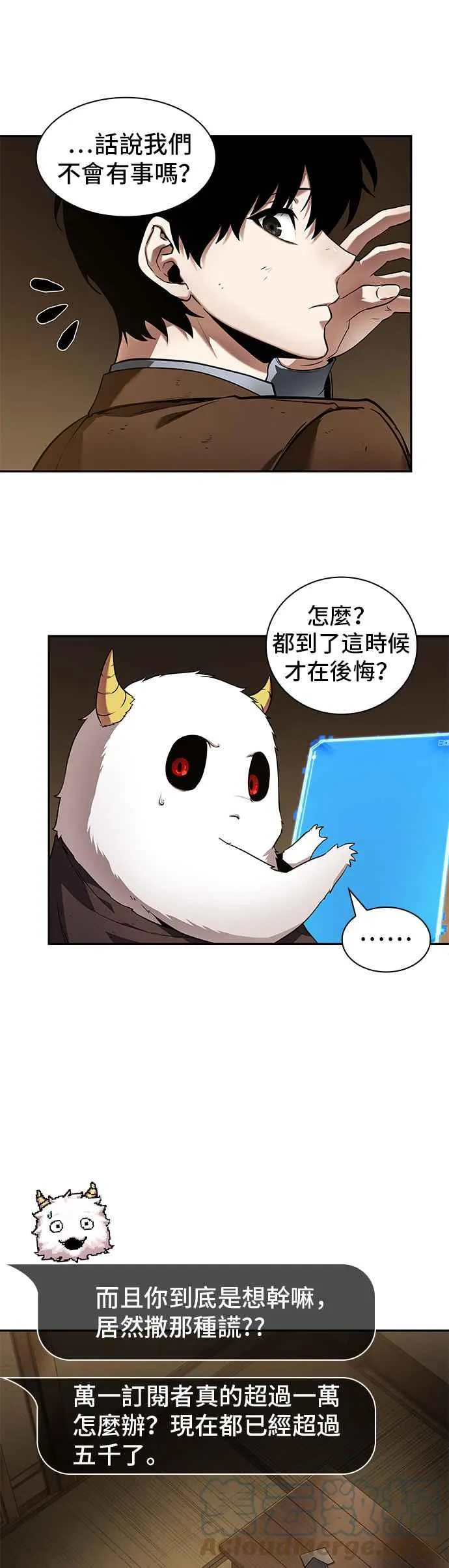087. Ep.19 奇异点（1） 第10页