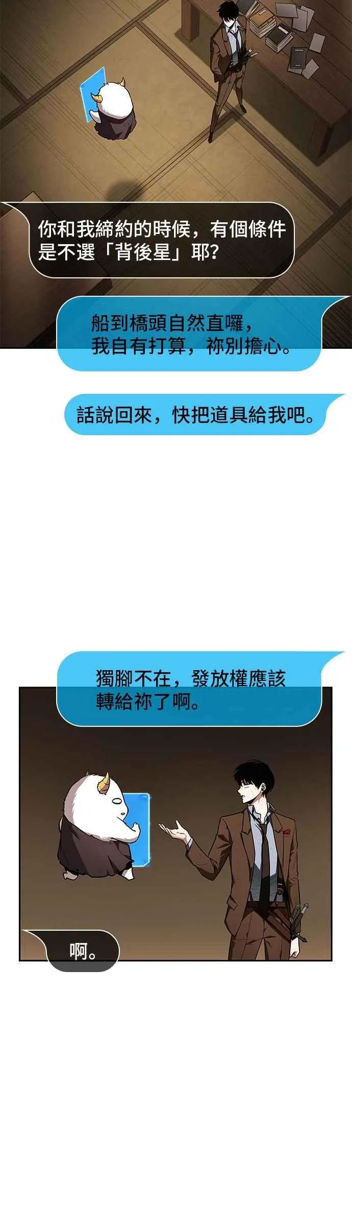 087. Ep.19 奇异点（1） 第11页