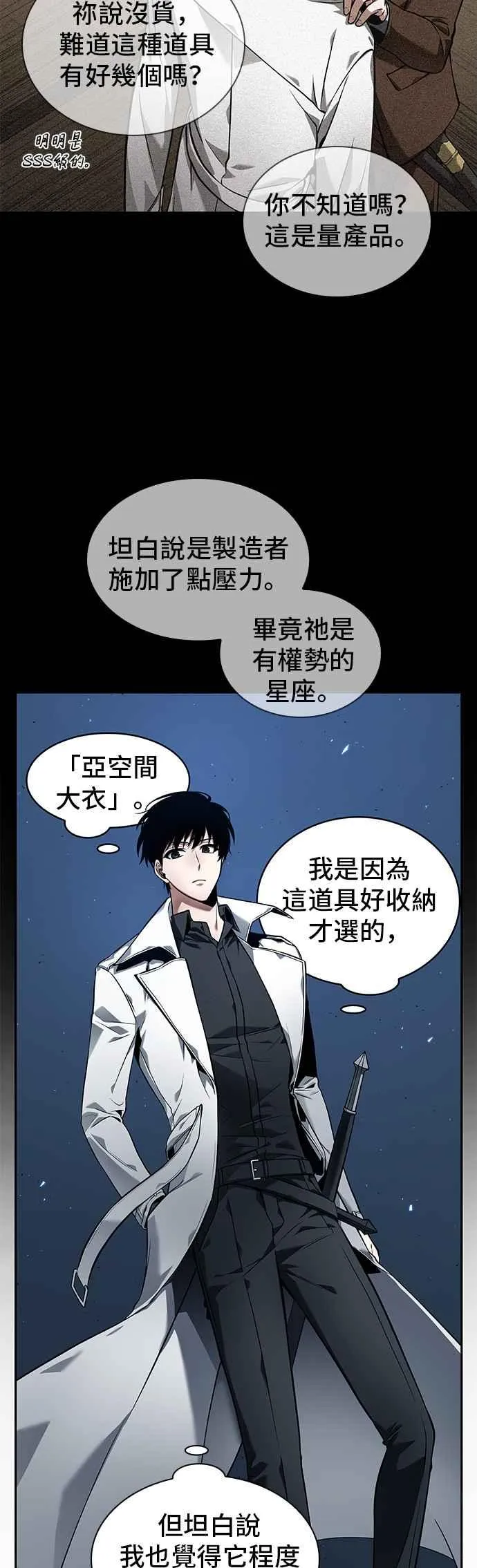 087. Ep.19 奇异点（1） 第17页