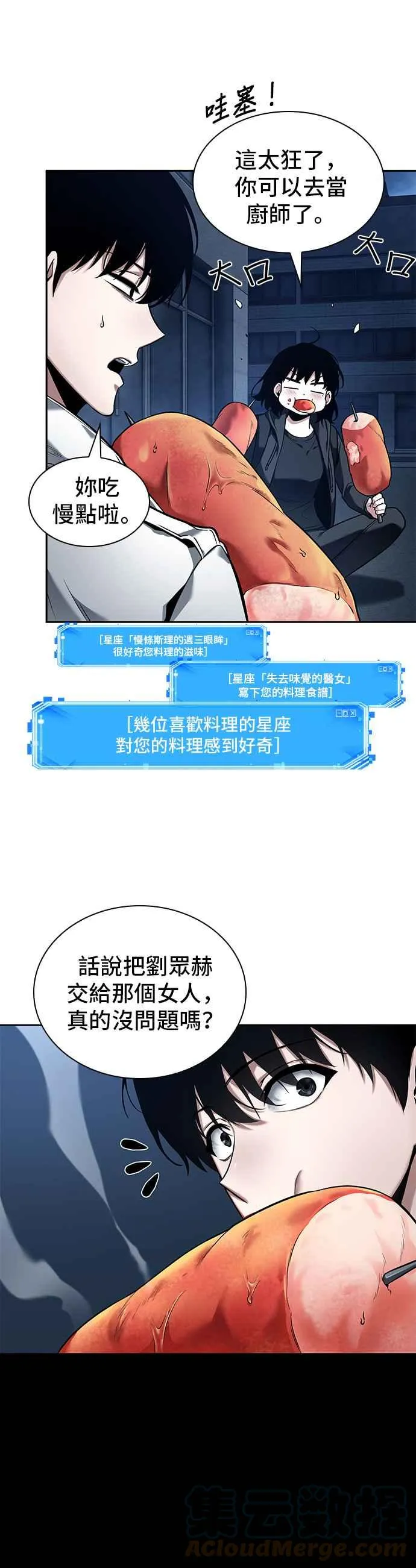 087. Ep.19 奇异点（1） 第28页