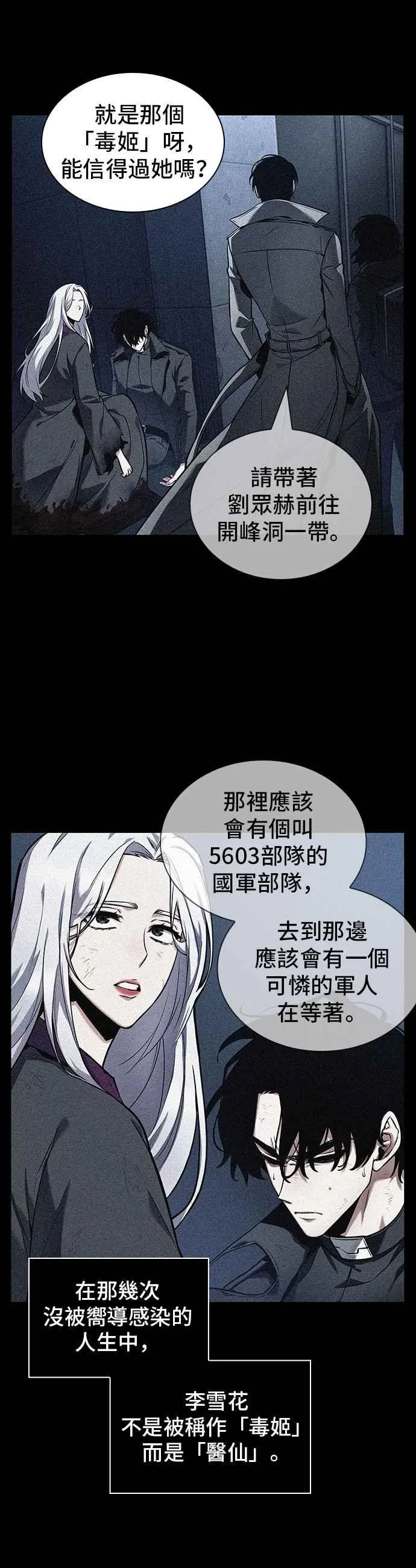 087. Ep.19 奇异点（1） 第29页