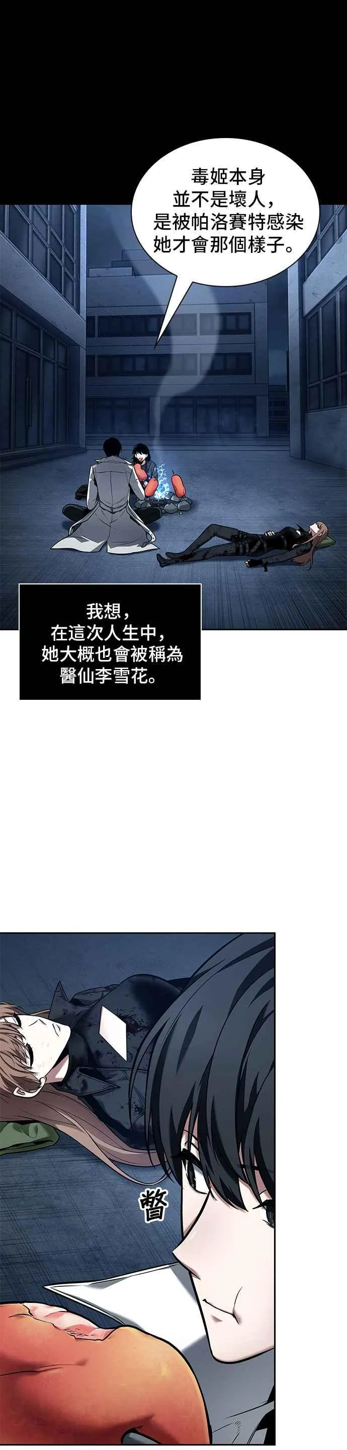 087. Ep.19 奇异点（1） 第30页