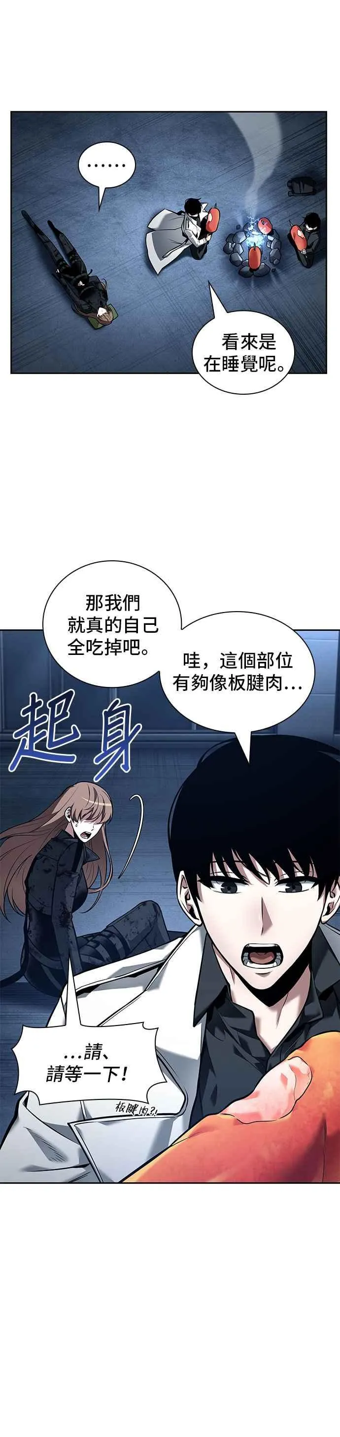 087. Ep.19 奇异点（1） 第32页